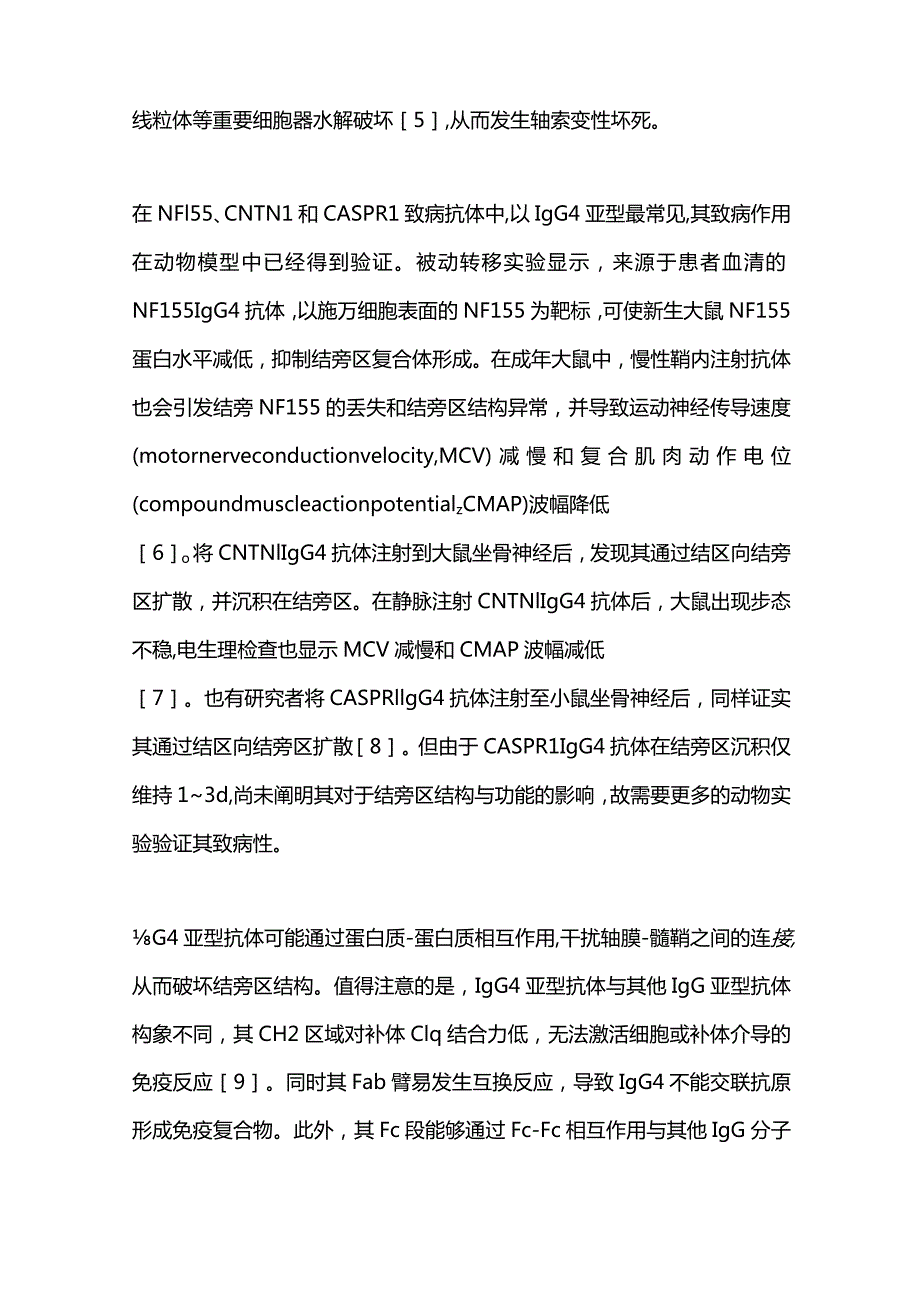 2024自身免疫性结旁病.docx_第3页