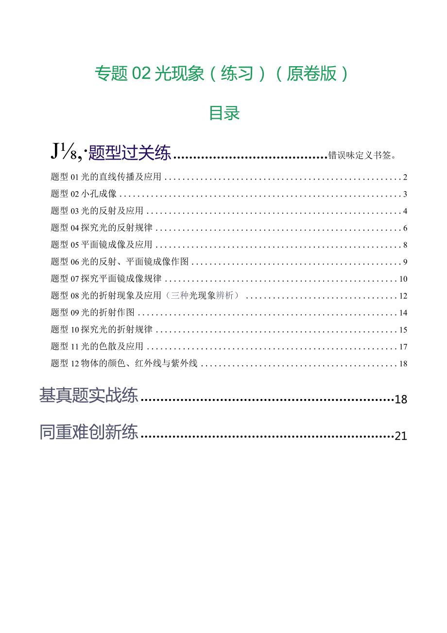 专题02光现象（练习）（原卷版）.docx_第1页