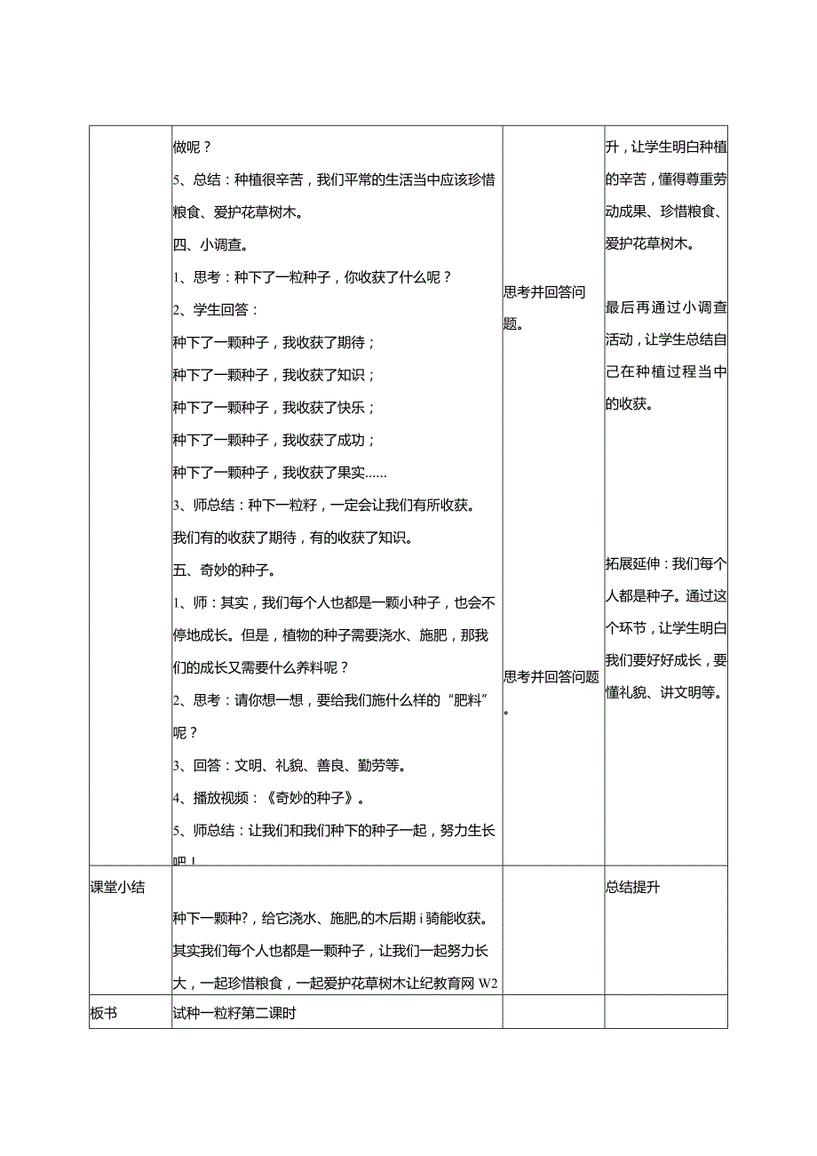 1-4试种一粒籽第2课时教案部编版道德与法治二年级下册.docx_第3页