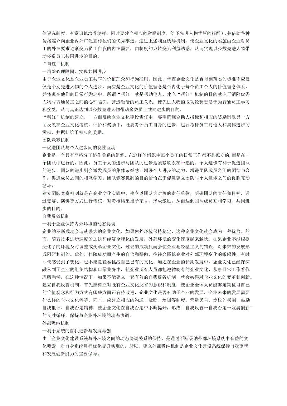 企业文化建设机制.docx_第3页