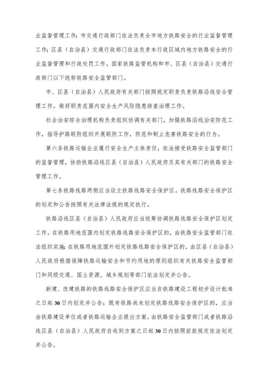 《重庆市铁路安全管理规定》（2018年11月8日重庆市人民政府令第323号公布）.docx_第2页