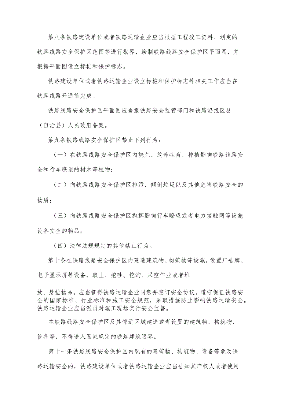 《重庆市铁路安全管理规定》（2018年11月8日重庆市人民政府令第323号公布）.docx_第3页