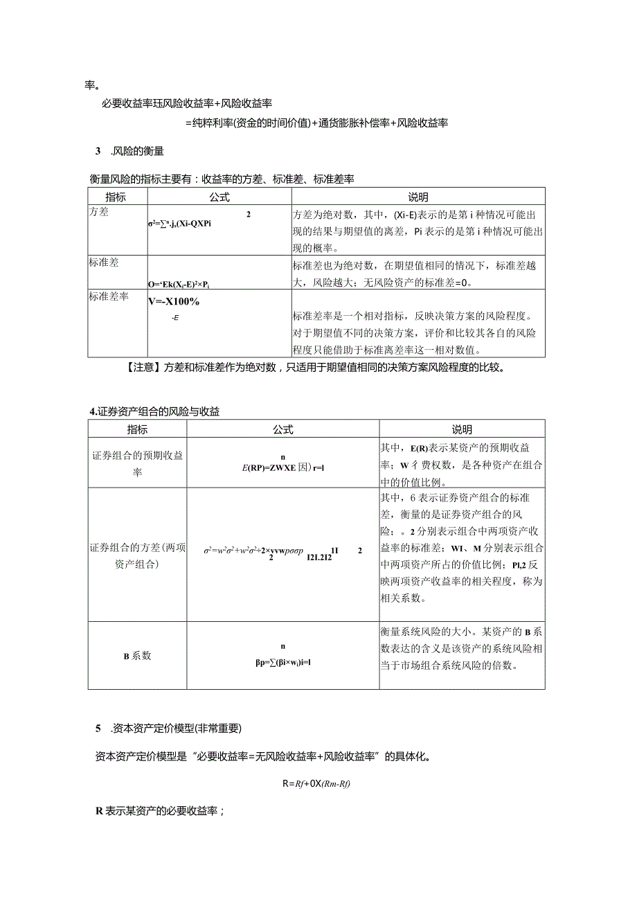 2023年中级财务管理必背公式大全.docx_第3页