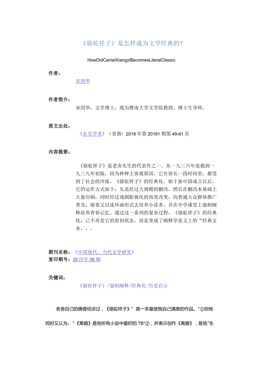 《骆驼祥子》是怎样成为文学经典的_-HowDidCamelXiangziBecomeaLiteralClassic.docx_第1页