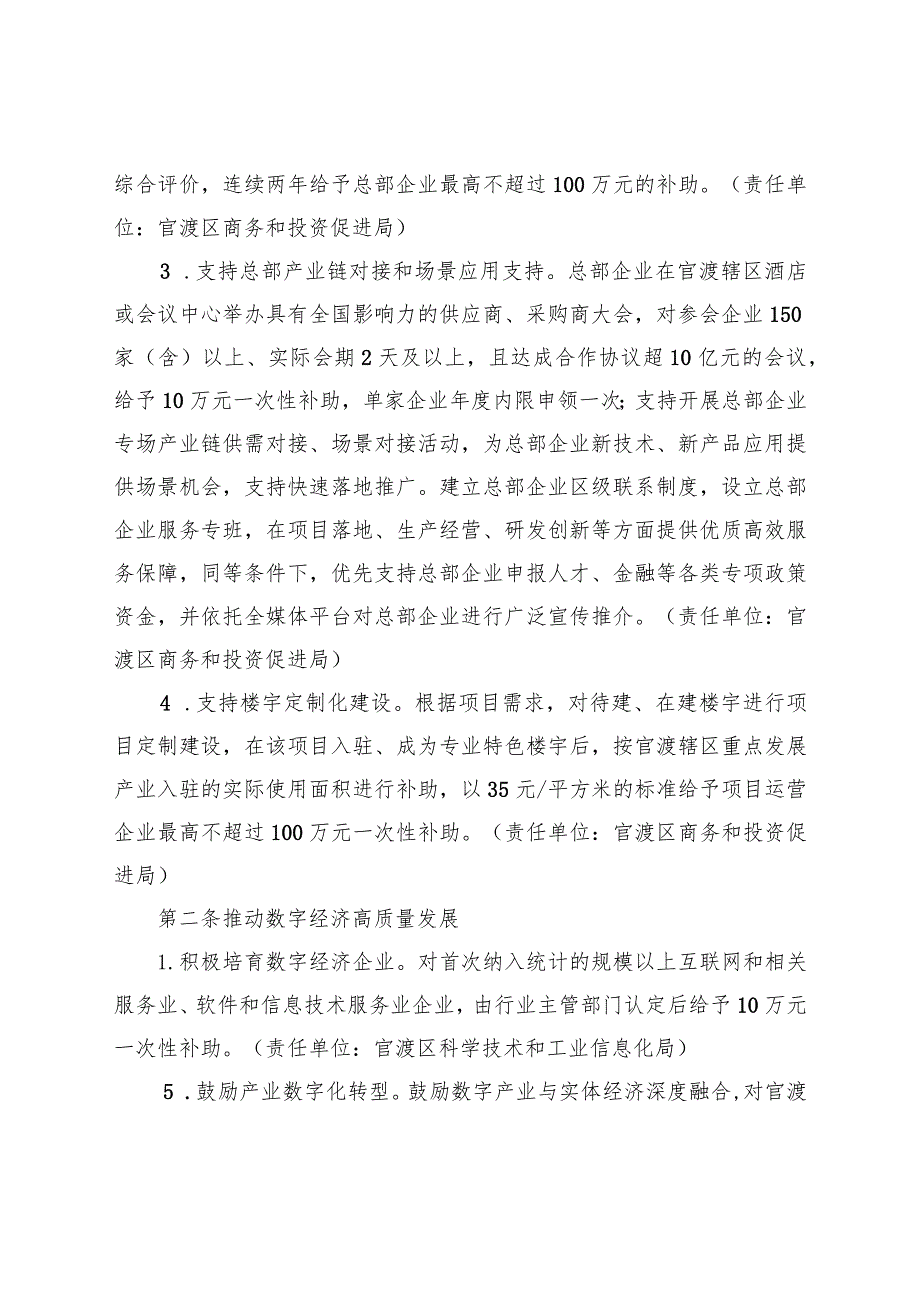 中国（云南）自由贸易试验区昆明片区（官渡区）促进经济高质量发展若干政策措施（征求意见稿）.docx_第2页