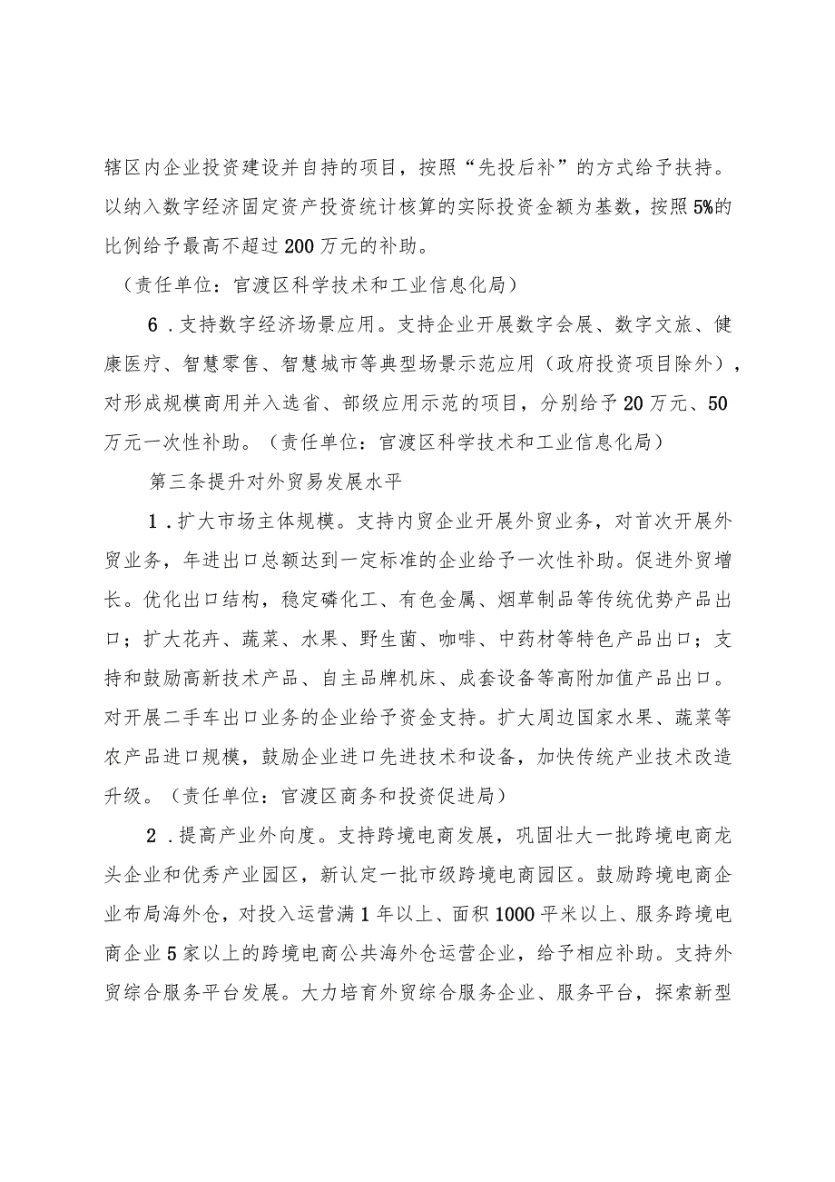 中国（云南）自由贸易试验区昆明片区（官渡区）促进经济高质量发展若干政策措施（征求意见稿）.docx_第3页