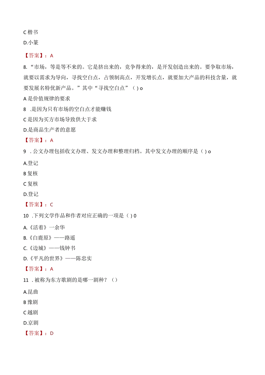 2023年绍兴市柯桥区钱清街道工作人员招聘考试试题真题.docx_第3页