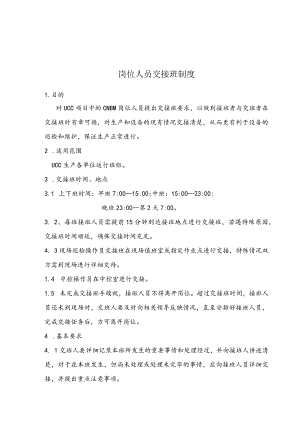 CNBM也门UCC项目生产管理部—交接班制度.docx