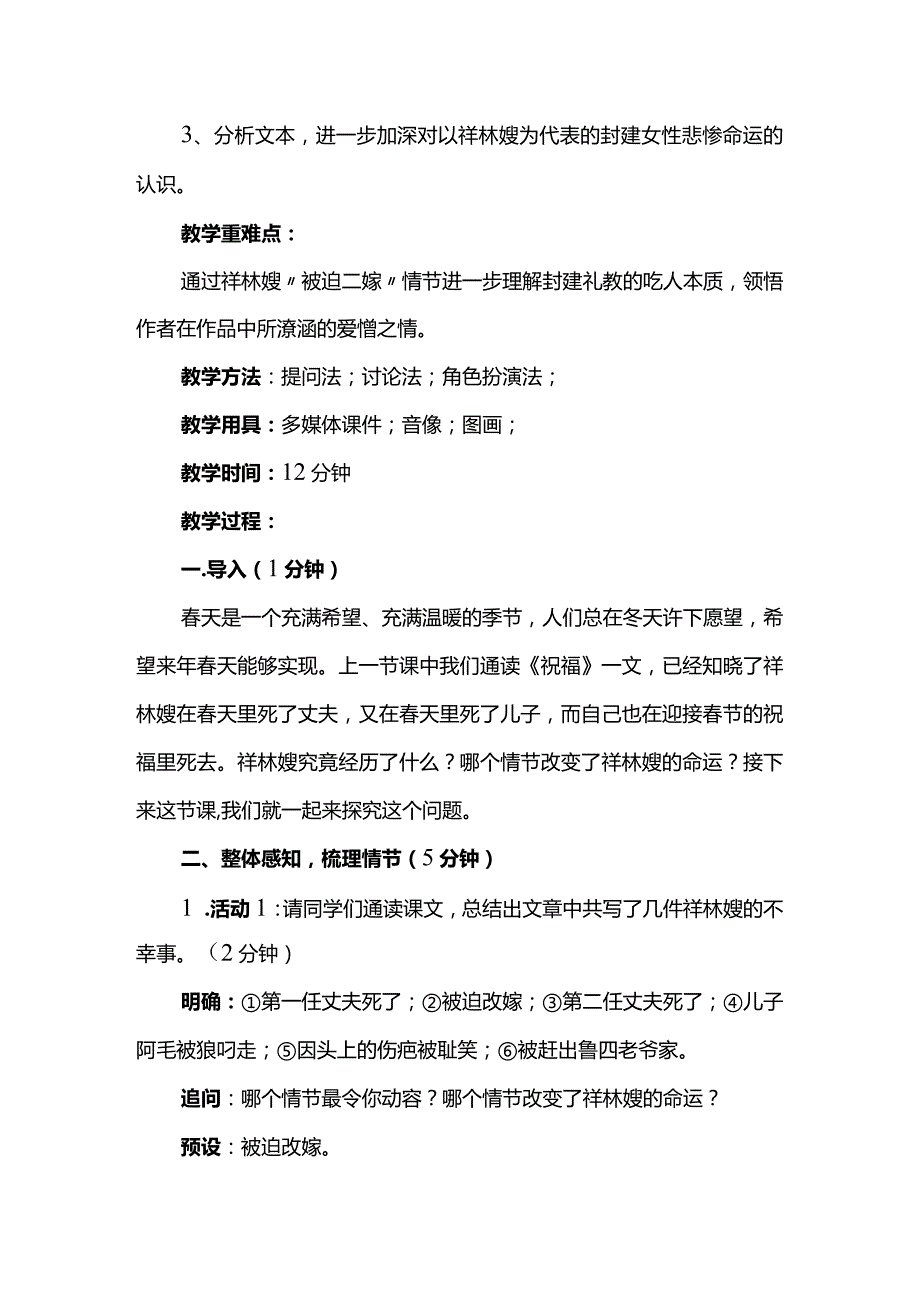 《祝福》教学设计.docx_第2页