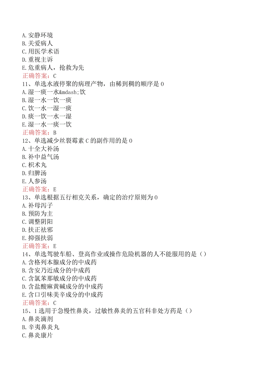 中药学综合知识与技能：中药学综合知识与技能试题预测.docx_第3页