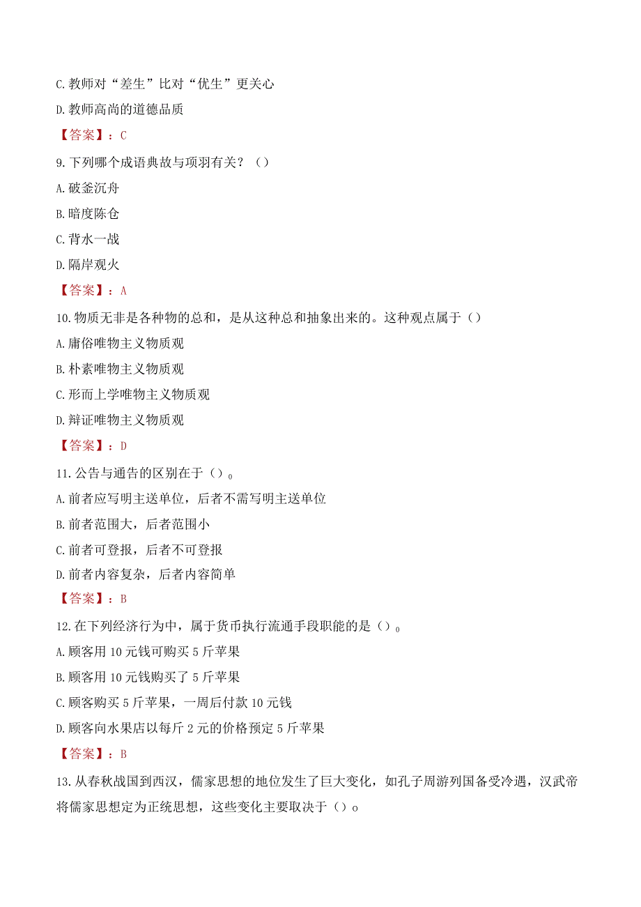 2023年玉林师范学院招聘考试真题.docx_第3页