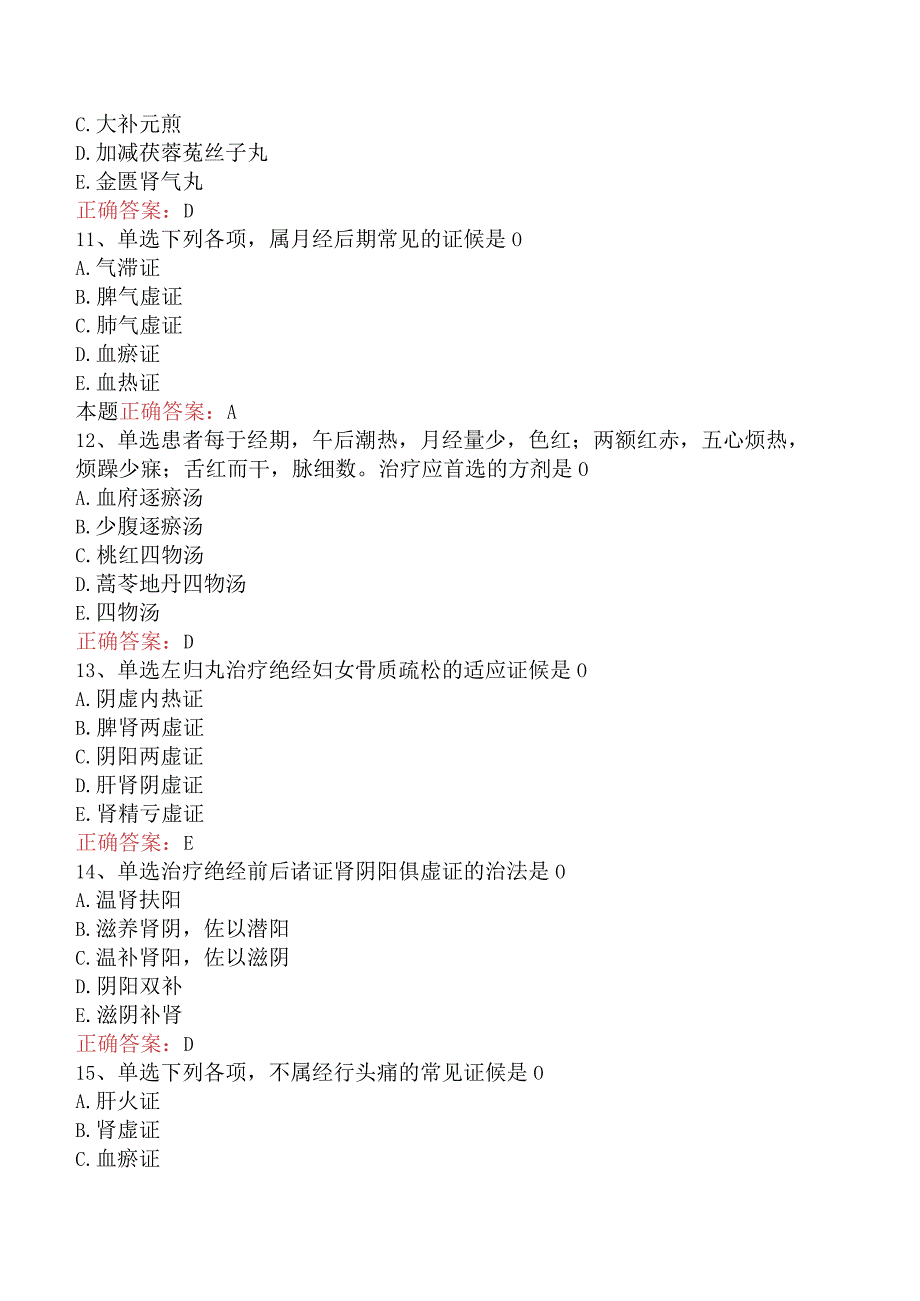 中医妇科学：月经病题库考点.docx_第3页