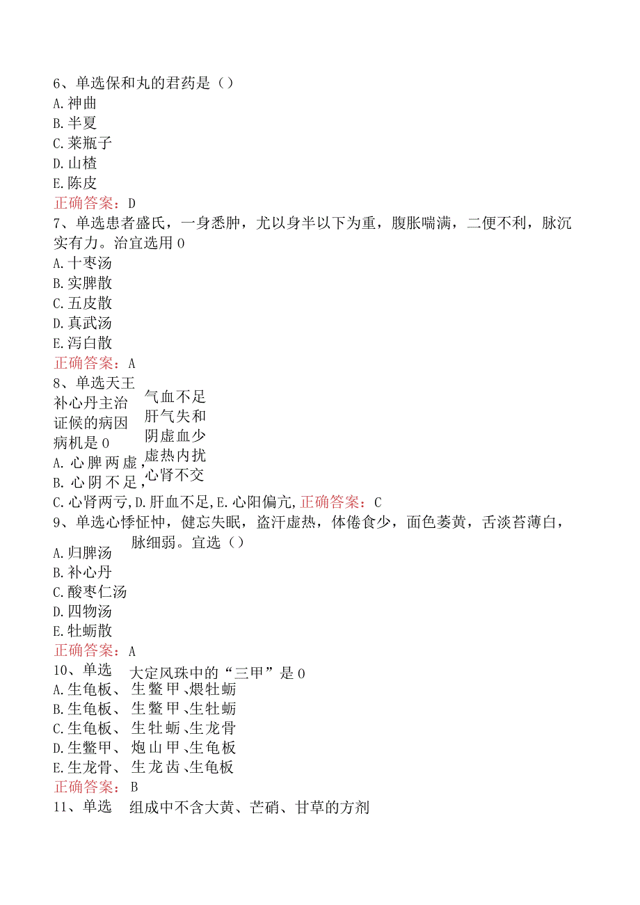 中医耳鼻喉科(医学高级)：方剂学（题库版）一.docx_第2页