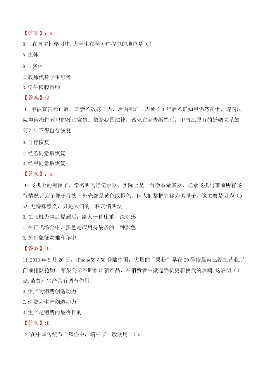 2023年重庆科技学院招聘考试真题.docx_第3页