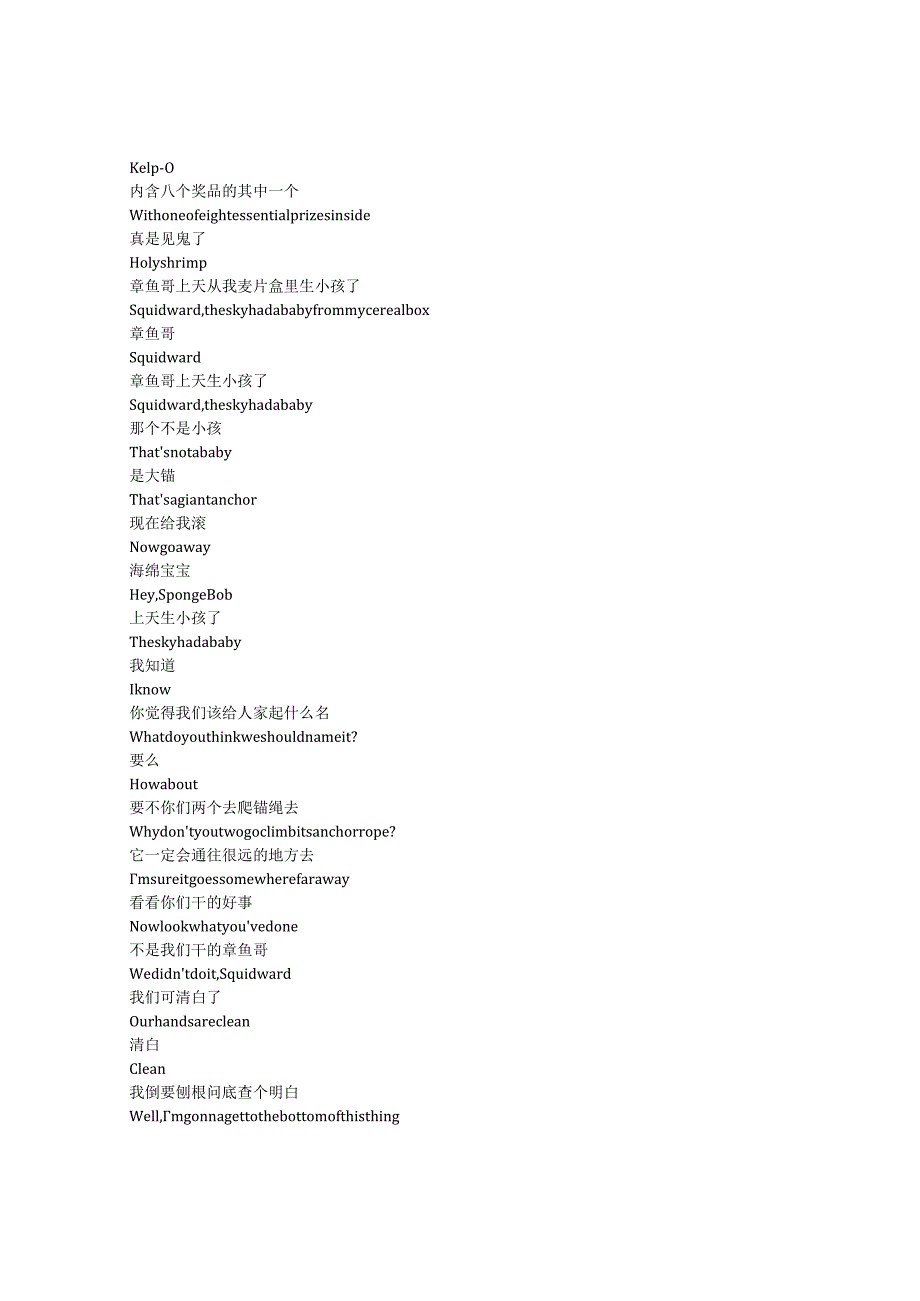 SpongeBobSquarePants《海绵宝宝（1999）》第二季第十三集完整中英文对照剧本.docx_第3页