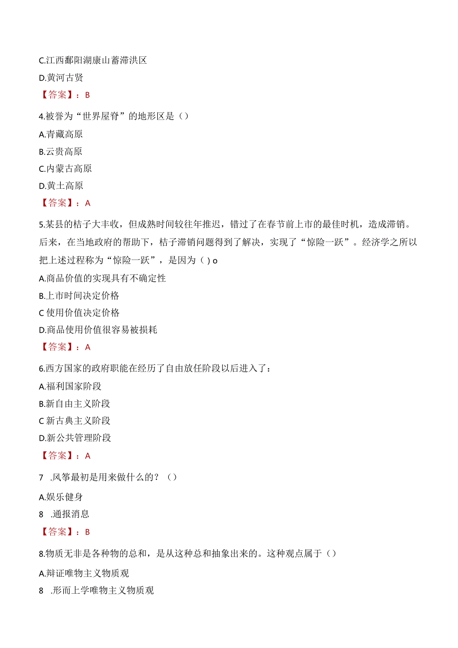 2023年广州市番禺区石壁街道工作人员招聘考试试题真题.docx_第2页