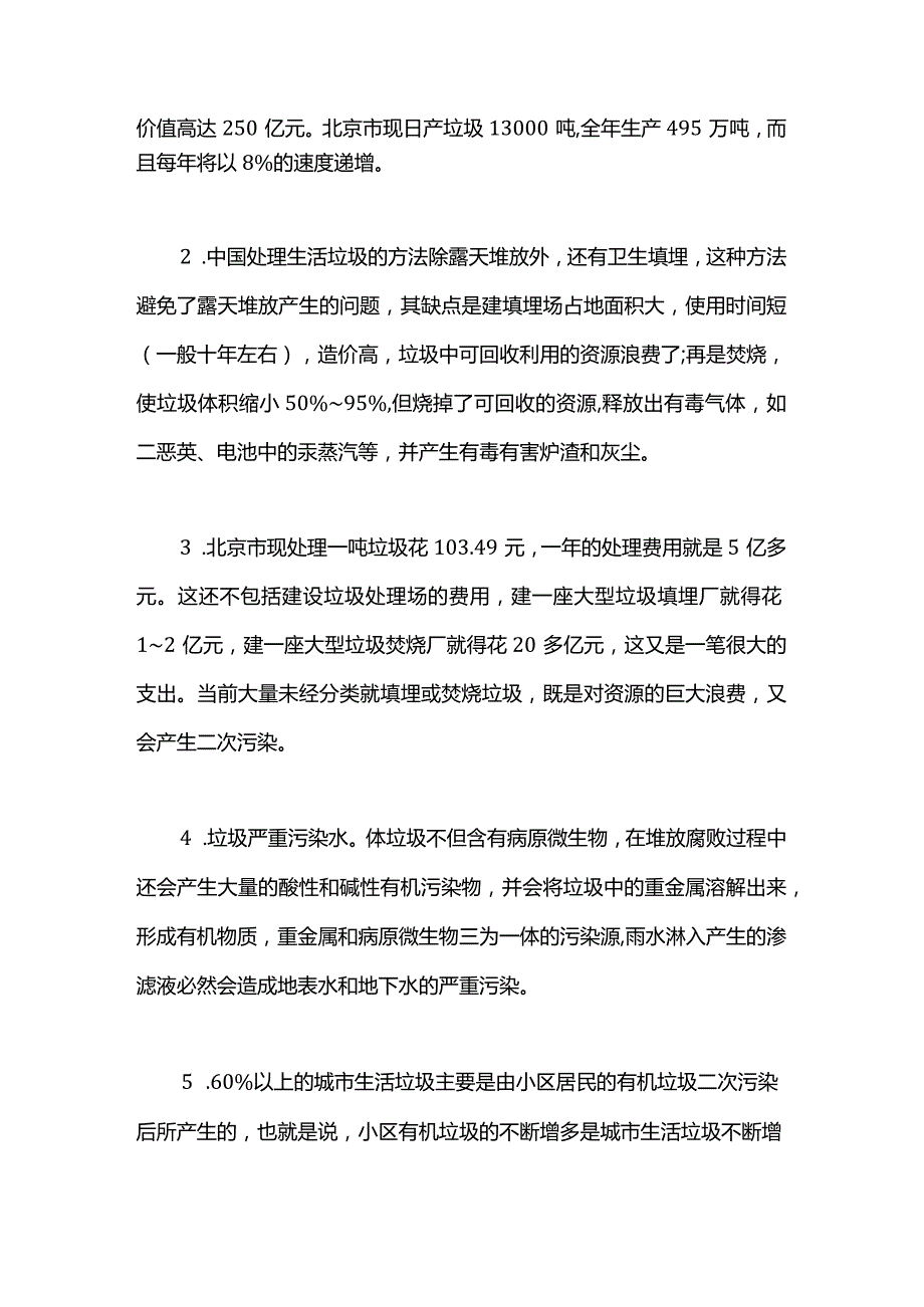 2021年大学生暑假社会实践调查报告：垃圾分类处理.docx_第2页