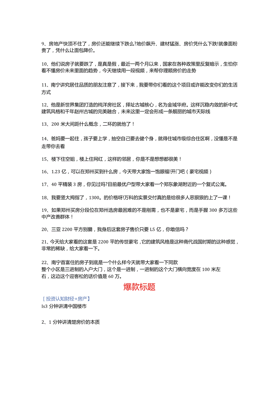 【短视频文案】房产类钩子开头_市场营销策划_短视频爆款文案与钩子开头_doc.docx_第2页