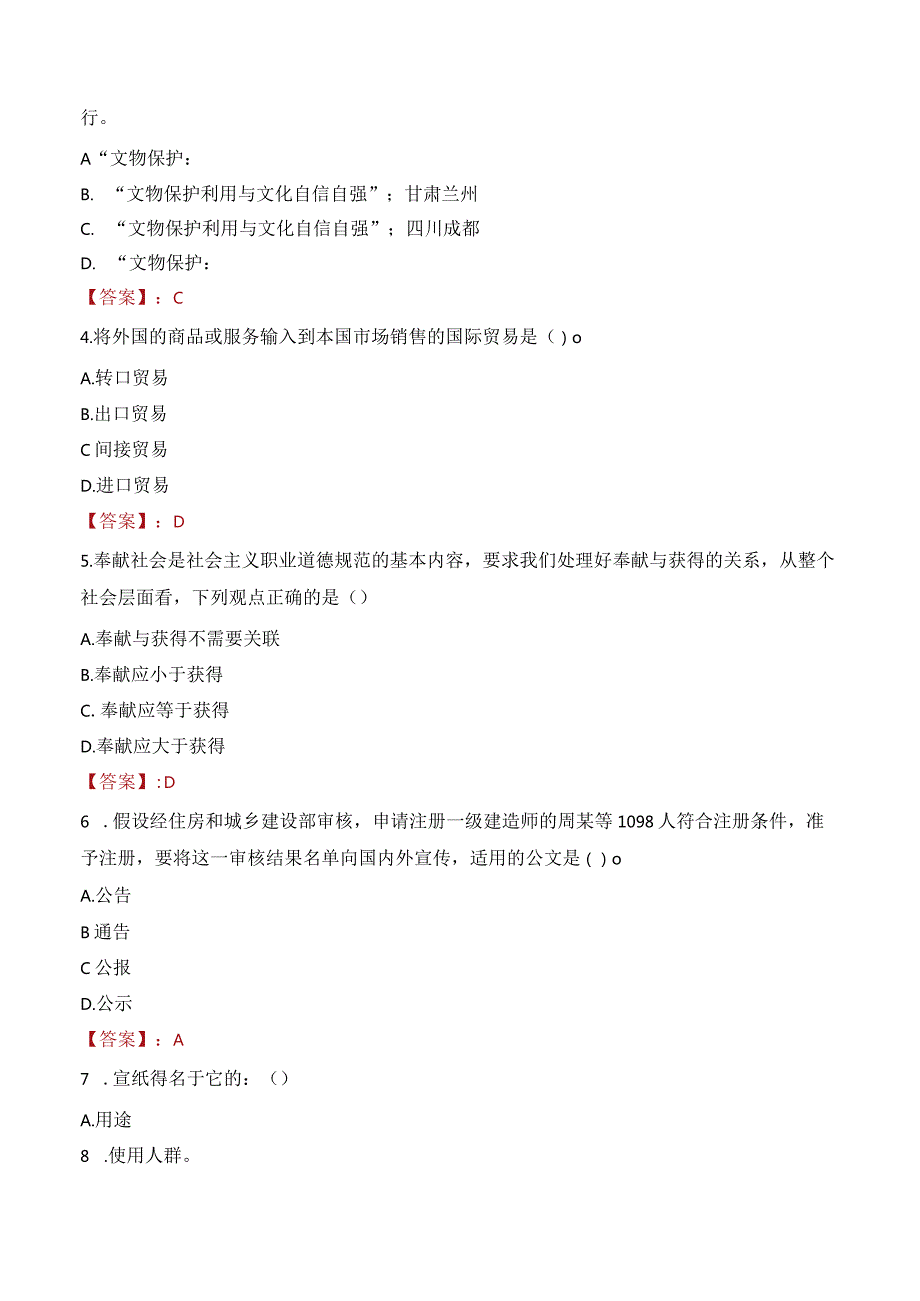 2023年扬州市邗江区梅岭街道工作人员招聘考试试题真题.docx_第2页