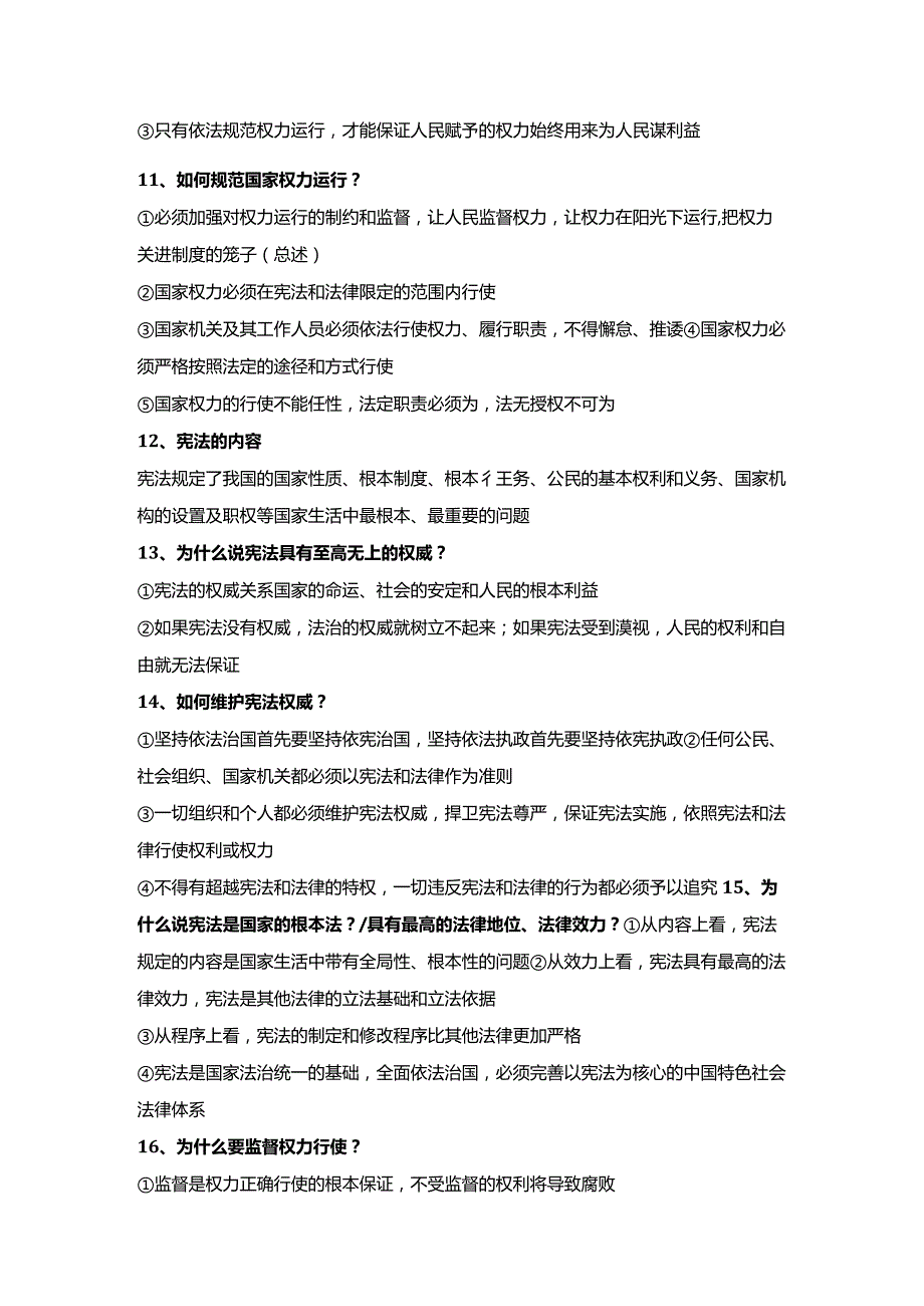 《道德与法治》八年级下册重点笔记归纳（问答题提分必背2024最新版）.docx_第3页