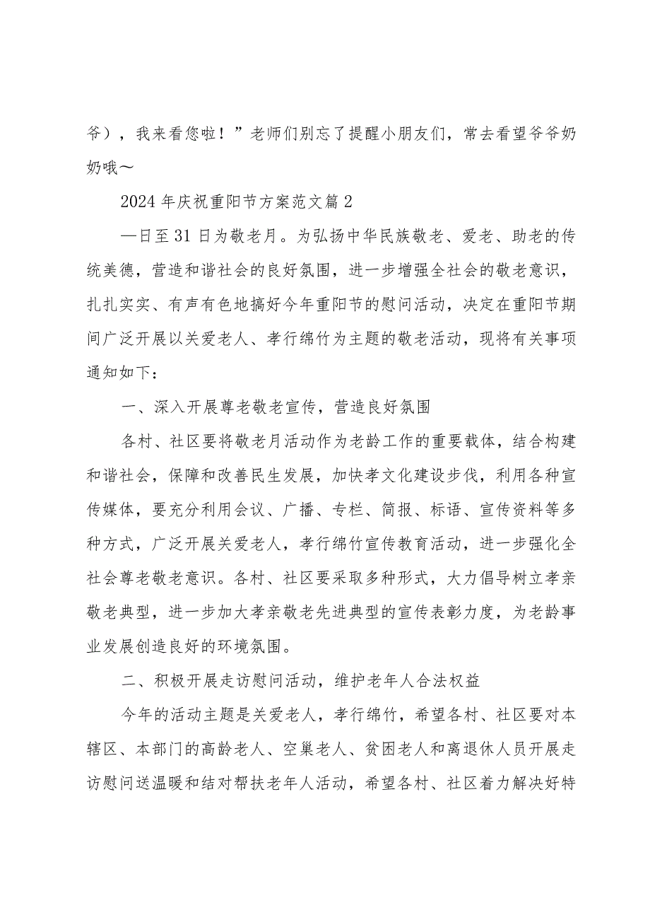 2024年庆祝重阳节方案范文（3篇）.docx_第3页