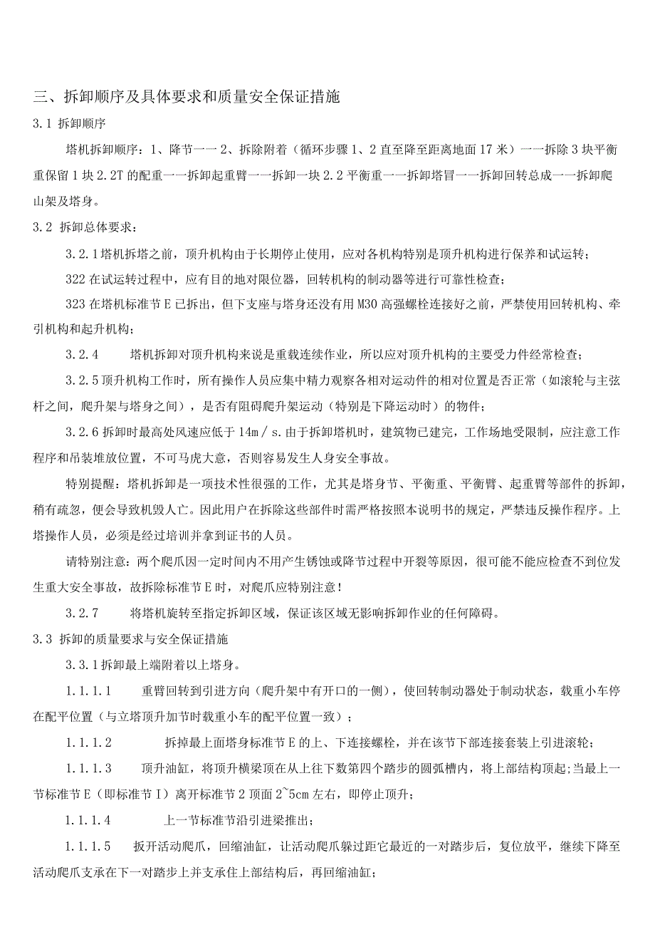 9#塔吊拆除安全专项施工方案.docx_第3页