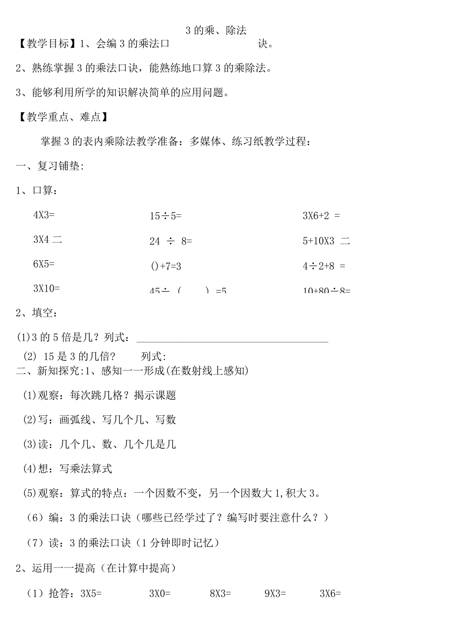 【沪教版五年制】二年级上册第四单元3的乘法、除法.docx_第1页