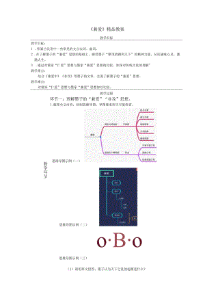 《兼爱》精品教案.docx