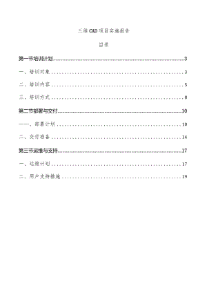 三维CAD项目实施报告.docx