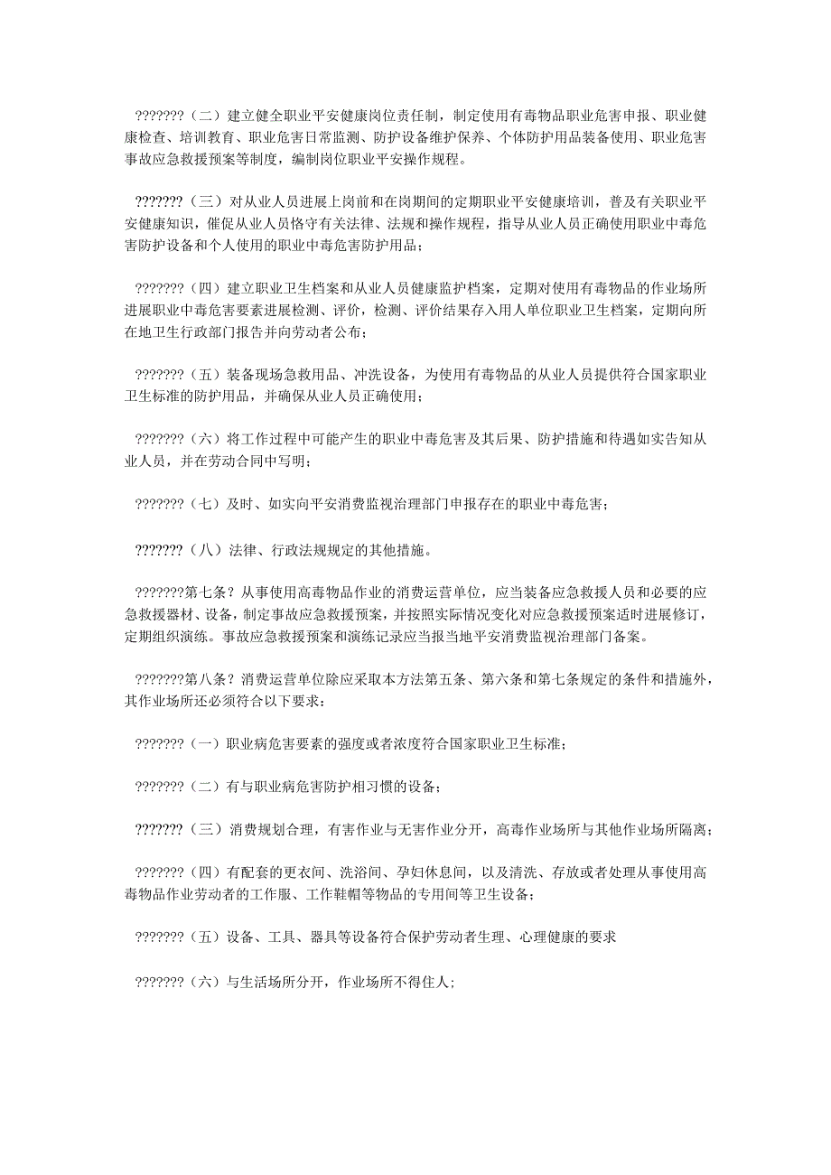 【精选】使用有毒物品作业场所职业卫生安全许可证实施办法精选.docx_第2页