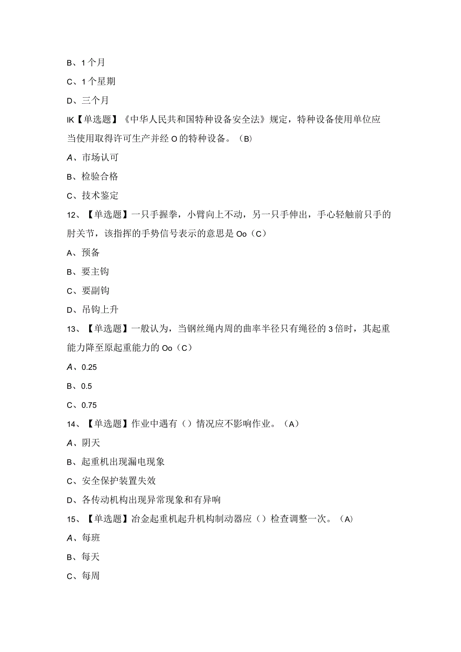 2024年【河北省Q2桥门式起重机】新版试题及答案.docx_第3页