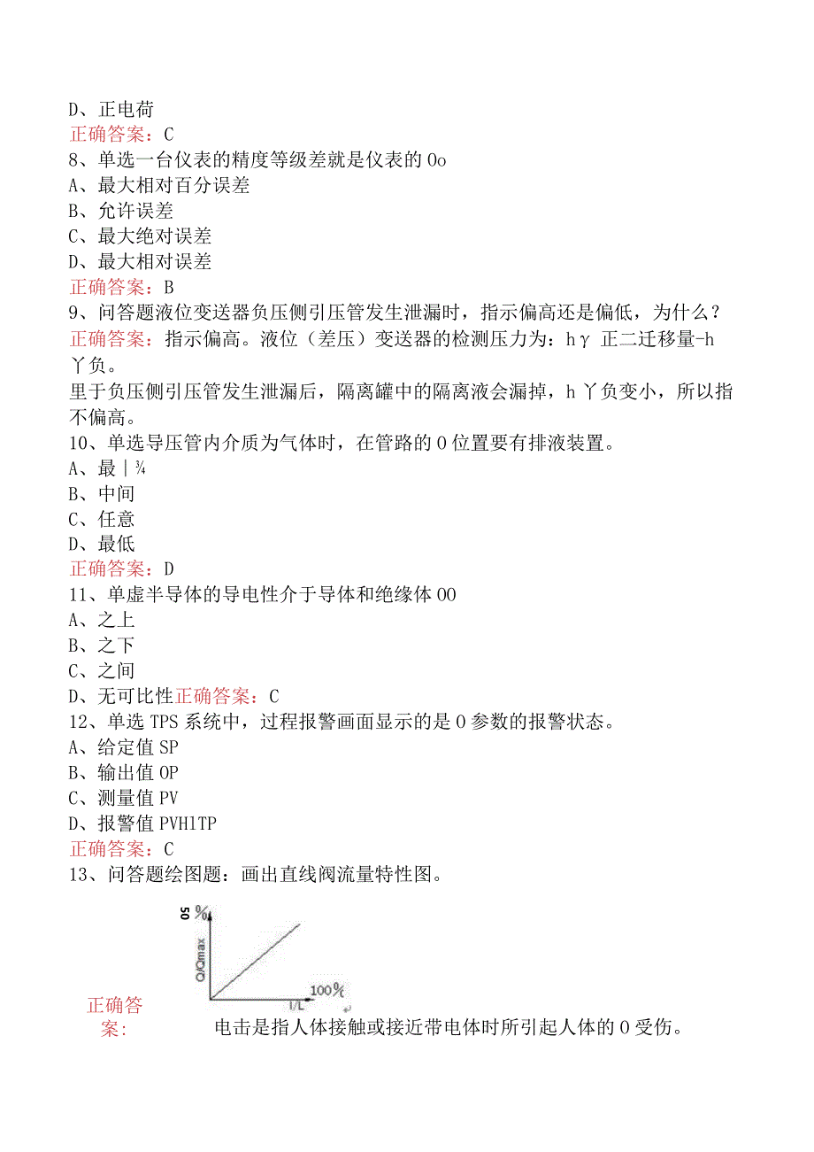 仪表工考试：仪表维修工初级一.docx_第3页