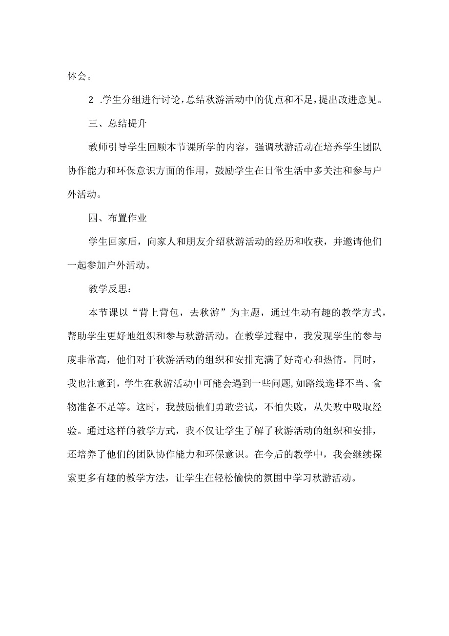 三年级上册综合实践活动《背上背包去秋游》教案.docx_第3页