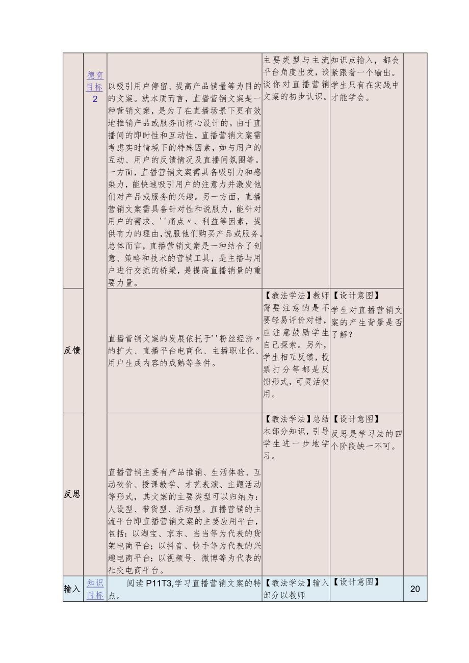 《直播营销文案写作慕课版》教案全套（1--32）直播营销文案概述---直播间突发情况应对与处理.docx_第3页