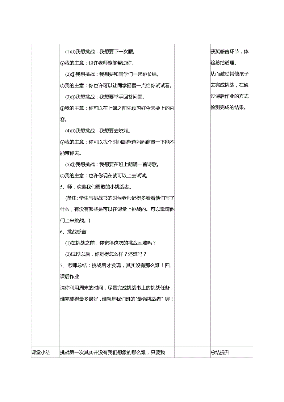 1-1挑战第一次第2课时教案部编版道德与法治二年级下册.docx_第3页