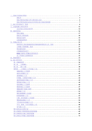 [实用参考]非常完整-装饰装修工程投标书.docx