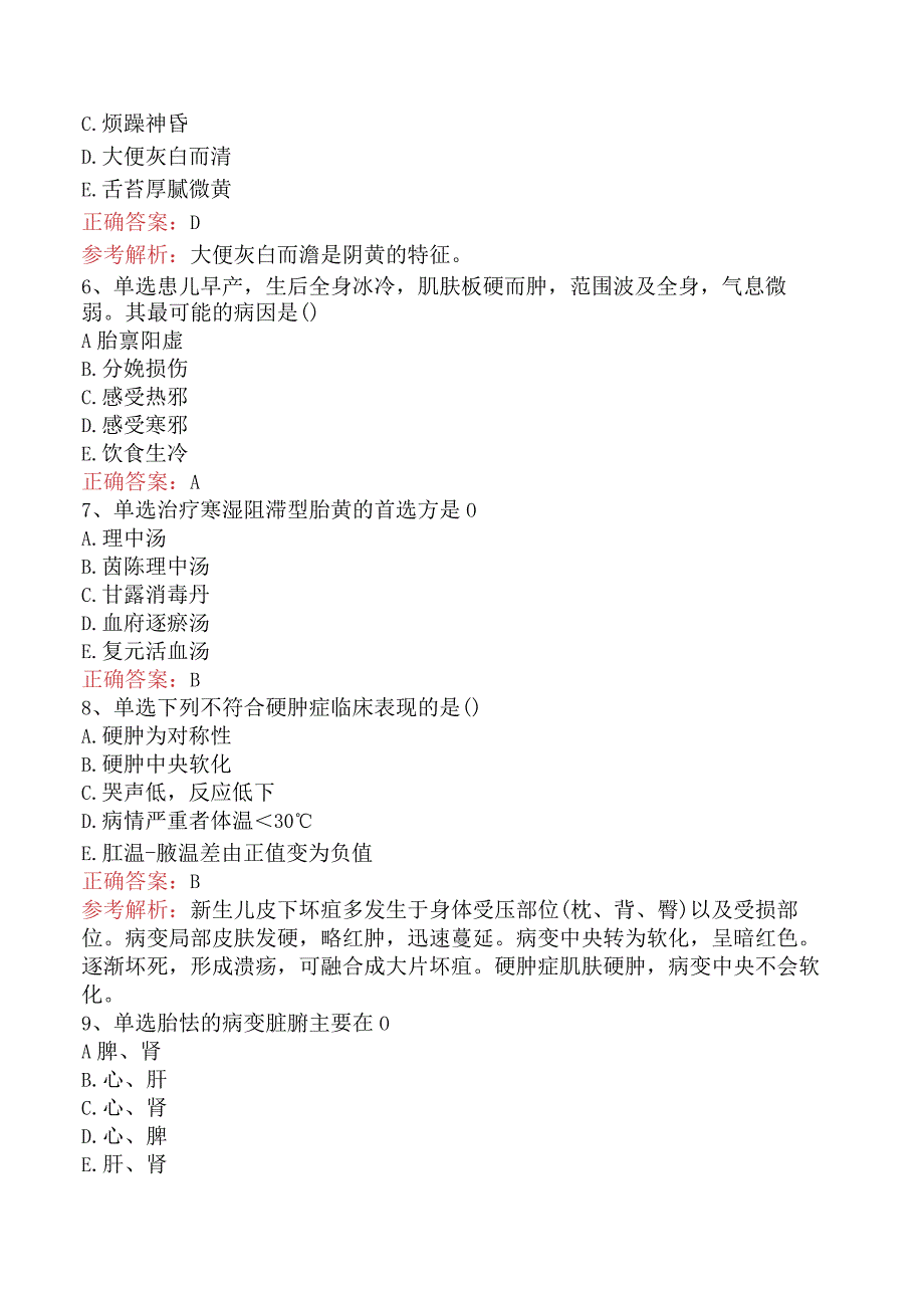 中医儿科学主治医师：新生儿疾病题库考点（最新版）.docx_第2页