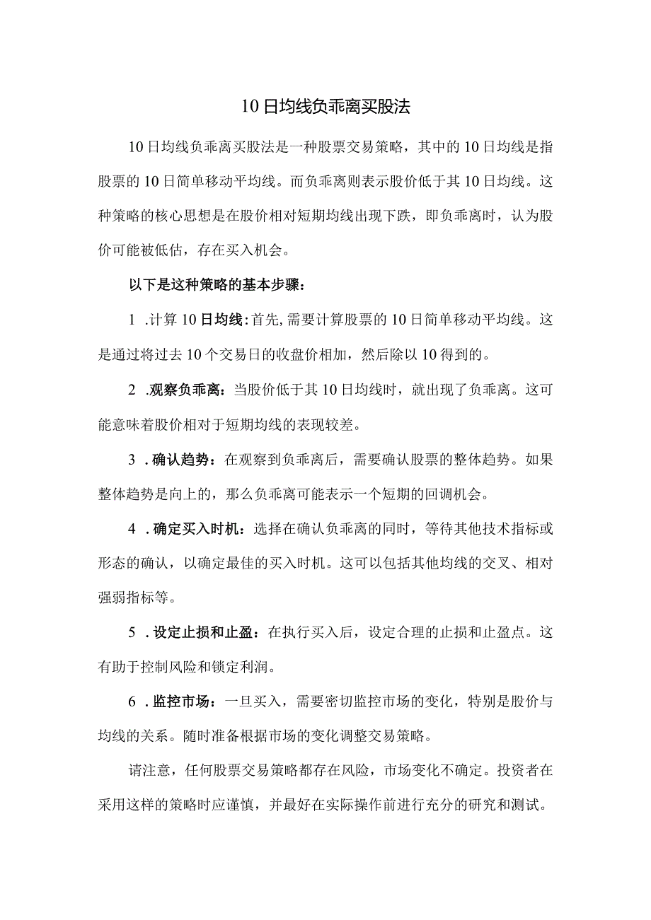 10日均线负乖离买股法.docx_第1页