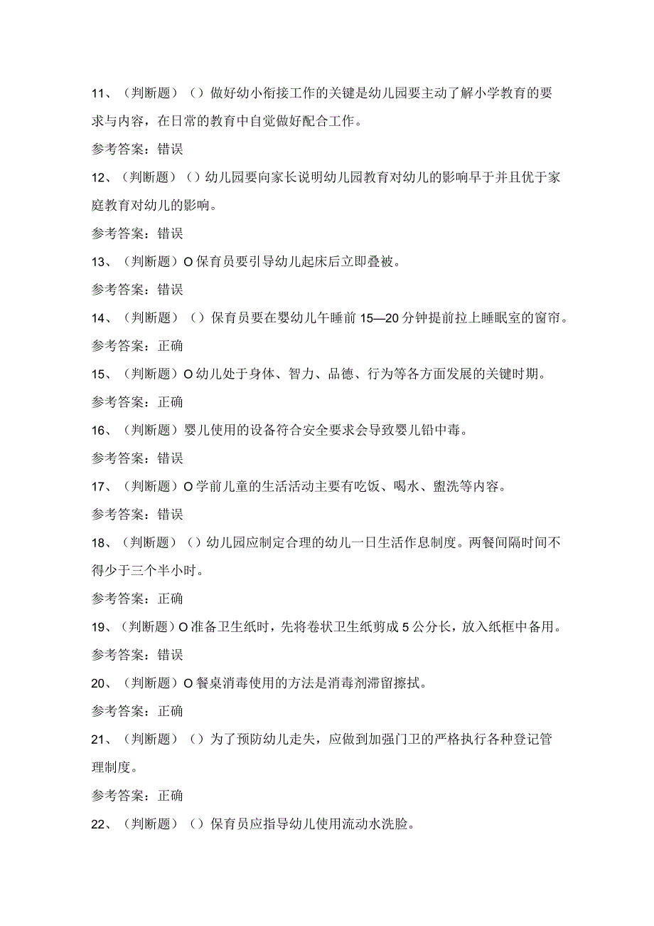 2024年安徽省保育员技能等级理论考试模拟试题（100题）含答案.docx_第2页