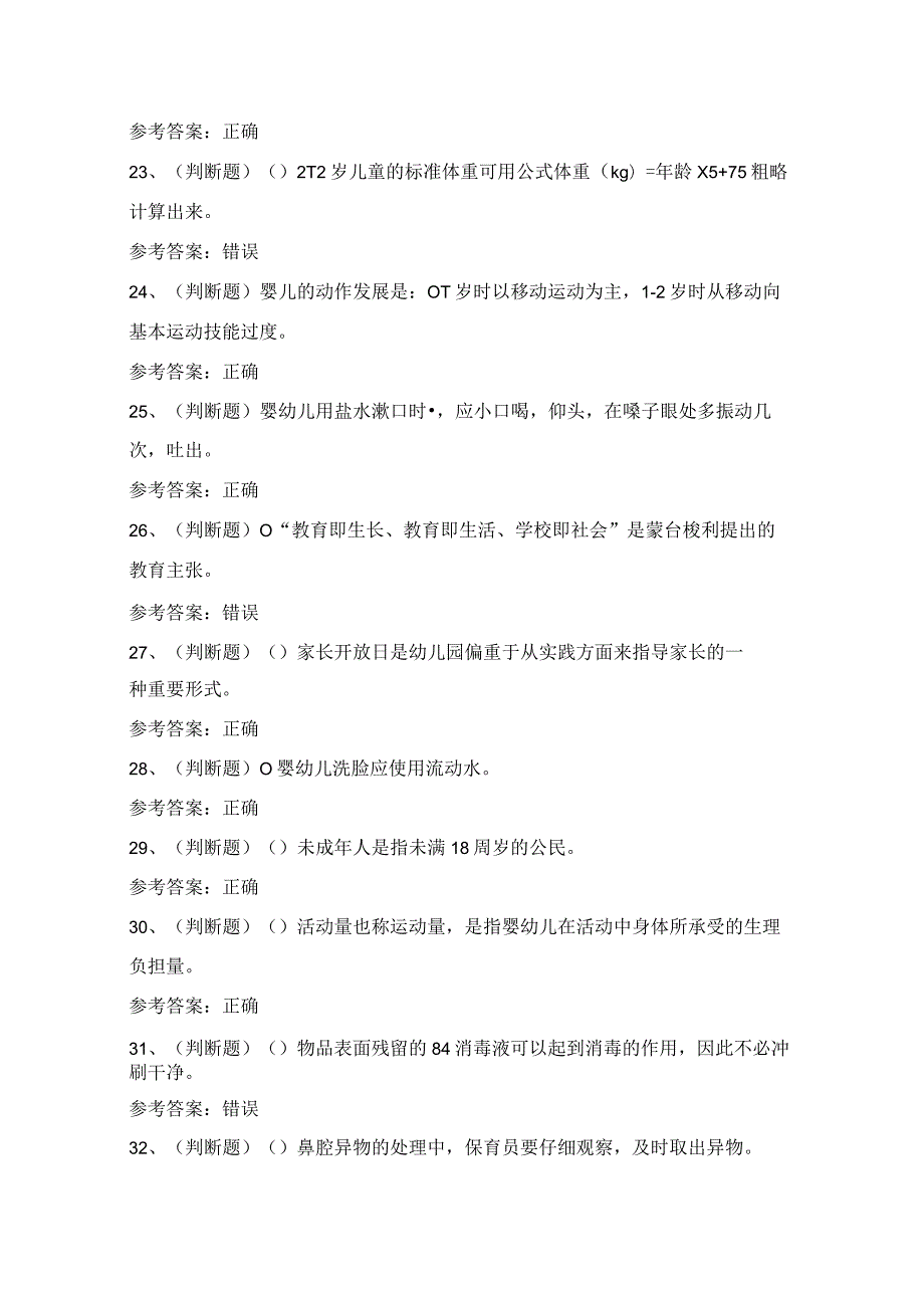 2024年安徽省保育员技能等级理论考试模拟试题（100题）含答案.docx_第3页