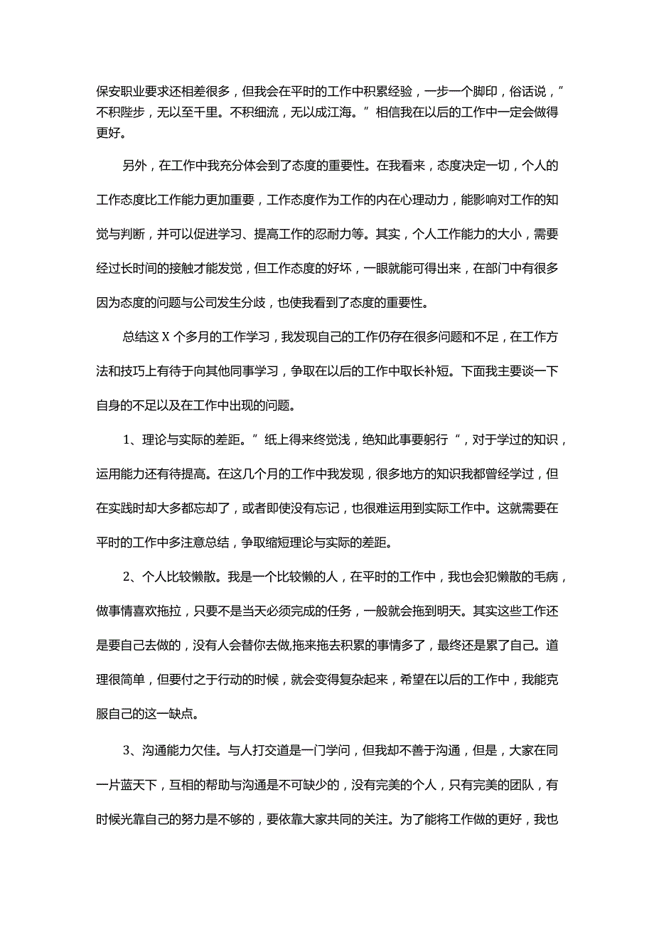 保安个人年终工作总结模板.docx_第2页