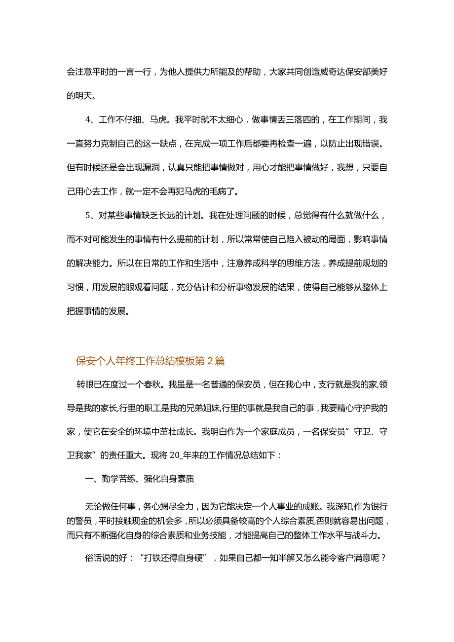 保安个人年终工作总结模板.docx_第3页