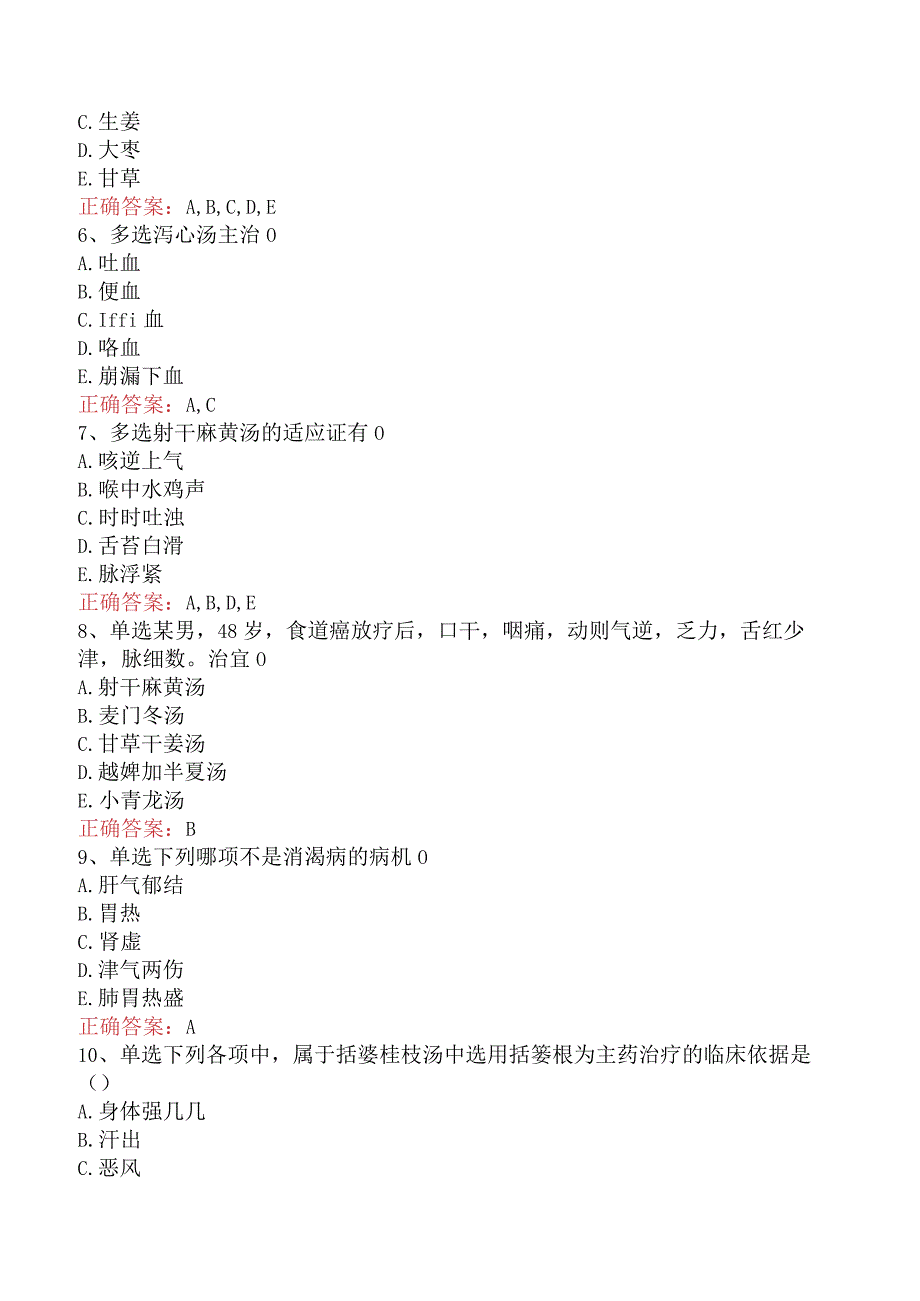 中医耳鼻喉科(医学高级)：金匮要略试题（最新版）.docx_第2页