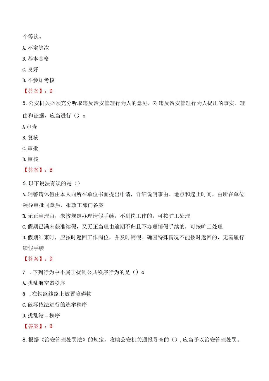 2023年绵阳市招聘警务辅助人员考试真题及答案.docx_第2页