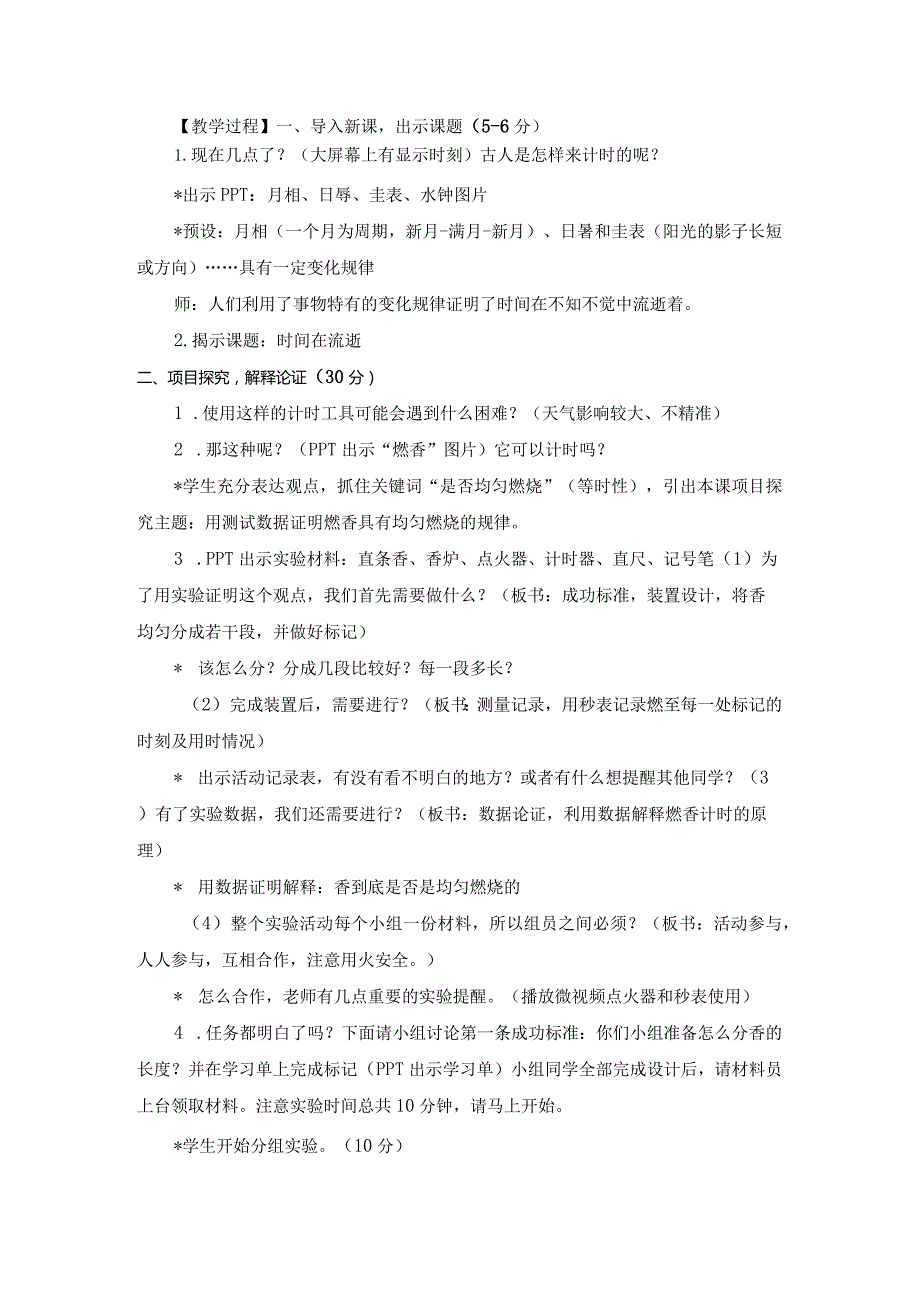 《时间在流逝》（教案）五年级上册科学教科版.docx_第2页