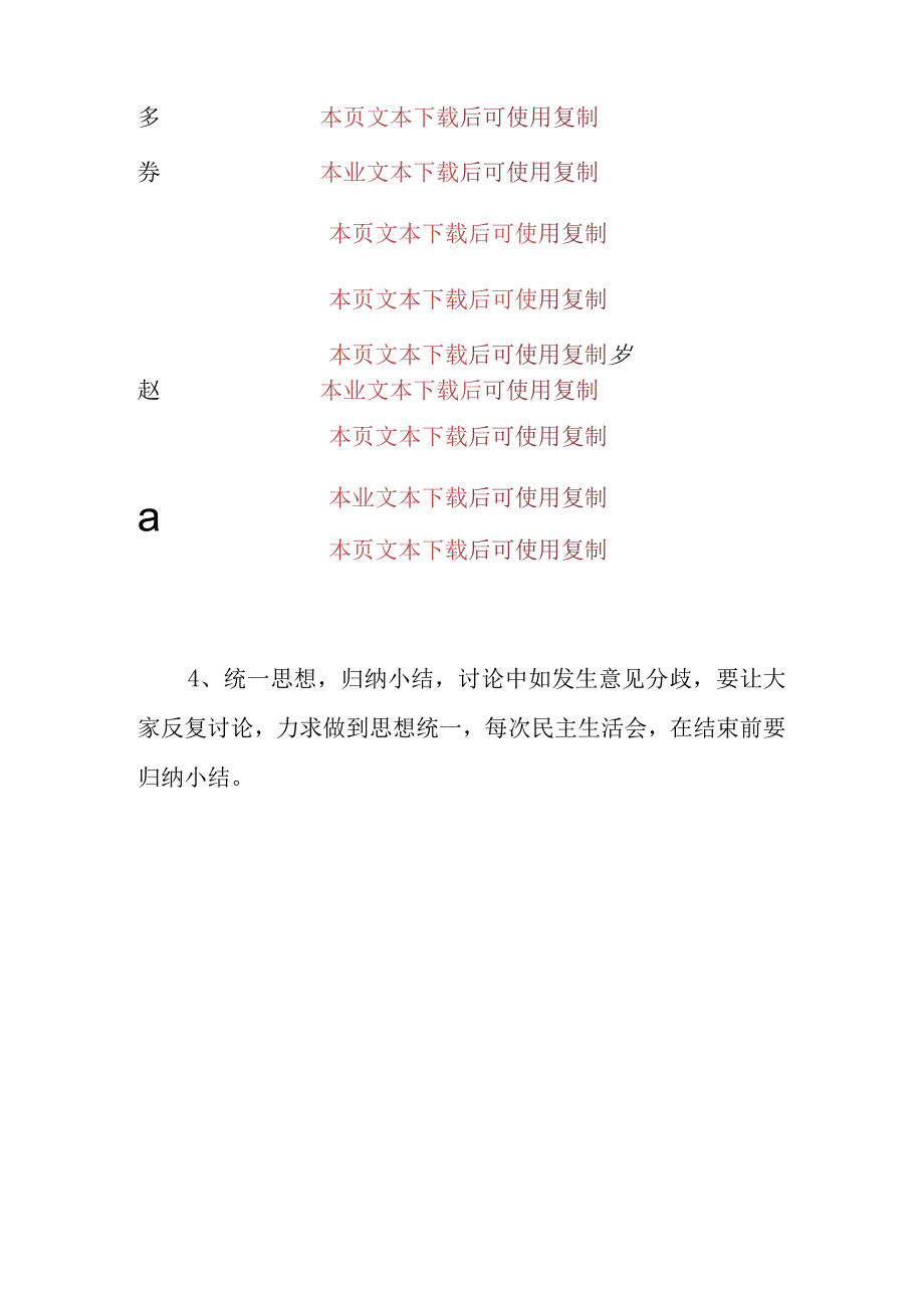 2024民主生活会制度（最新版）.docx_第3页