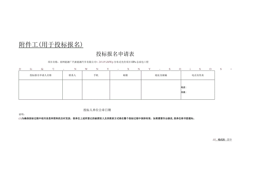 MWp分布式光伏项目EP招投标书范本.docx_第1页