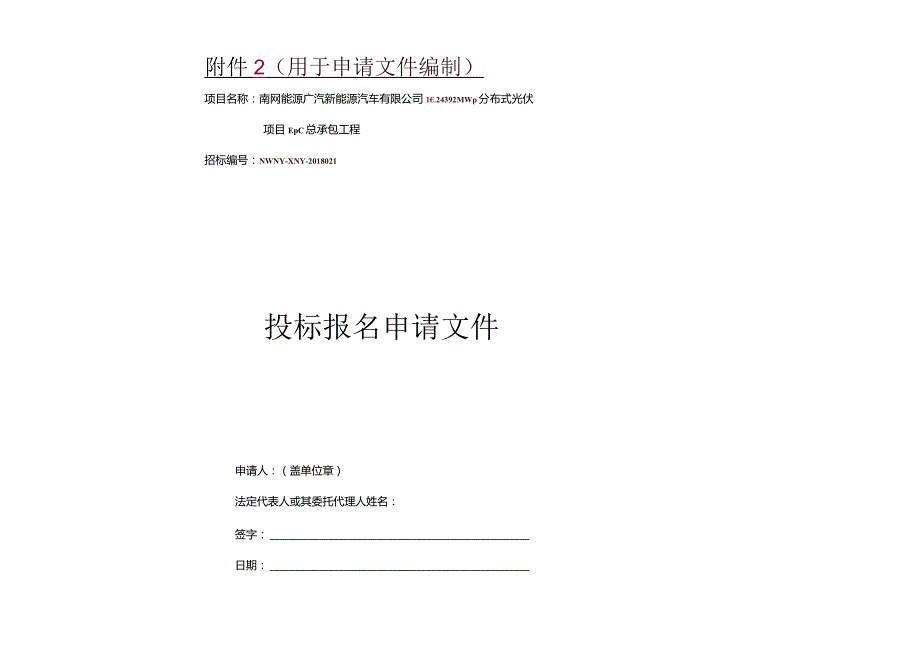 MWp分布式光伏项目EP招投标书范本.docx_第2页