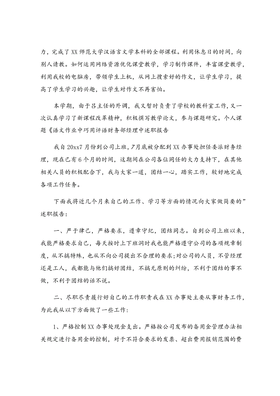 个人履职述职报告.docx_第2页