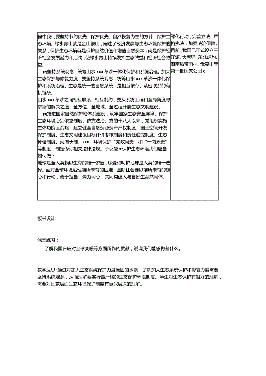 6.15.2优化生态安全屏障体系公开课教案教学设计课件资料.docx_第2页